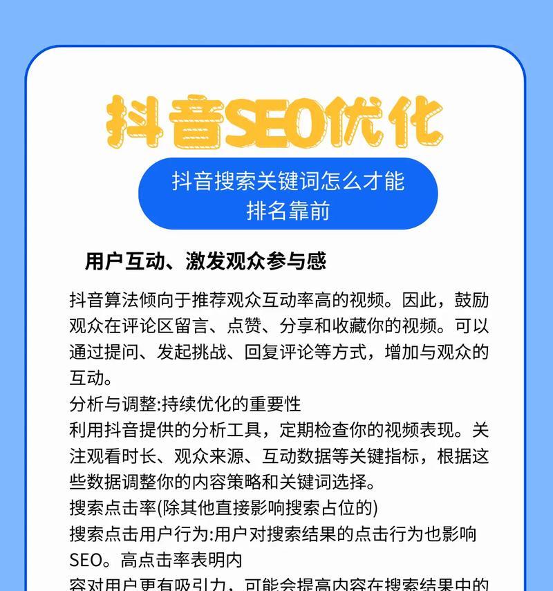 抖音关键词是什么意思？如何正确使用抖音关键词？