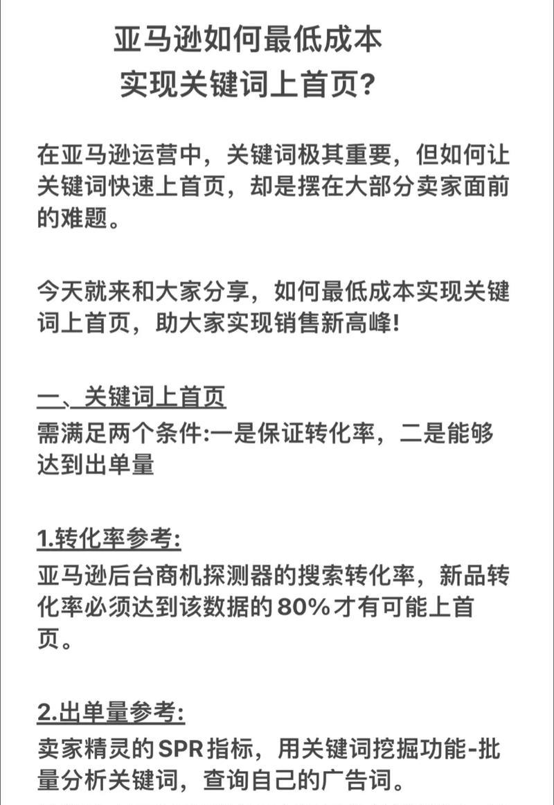 如何实现快速网站关键词排名？